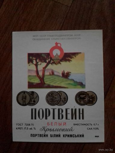 Этикетка от вина. УССР. Крым