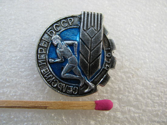 Знак. Сельские игры БССР. 1974 г.