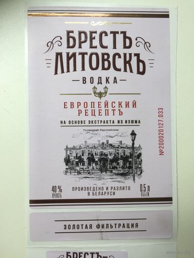 Брестъ-Литовскъ (Европейский рецепт)