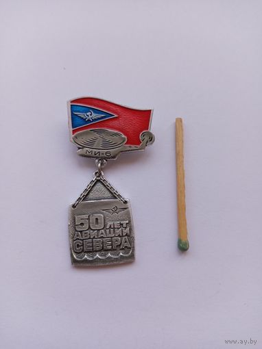 Ми-6. 50 лет авиации Севера. Архангельское УГА 1929-1979. Легкий.