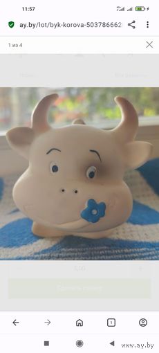 Бык, корова