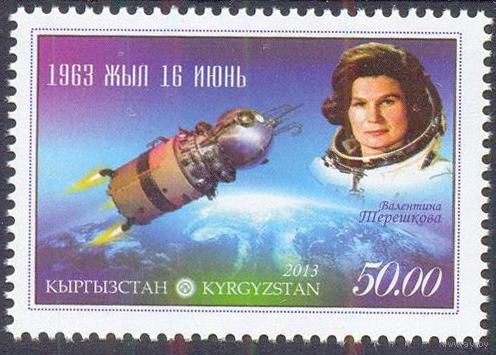 КОСМОС Киргизия Терешкова