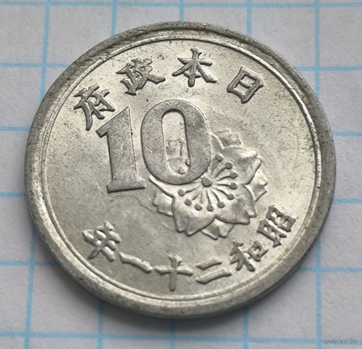 ЯПОНИЯ 10 СЕНОВ 1946  ГОД