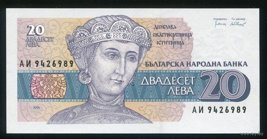 Болгария 20 левов 1991 г. P100. Серия АИ. UNC