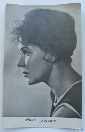 Артисты. Нина Ургант. 195.