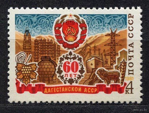 60 лет Дагестанской АССР. 1981. Полная серия 1 марка. Чистая