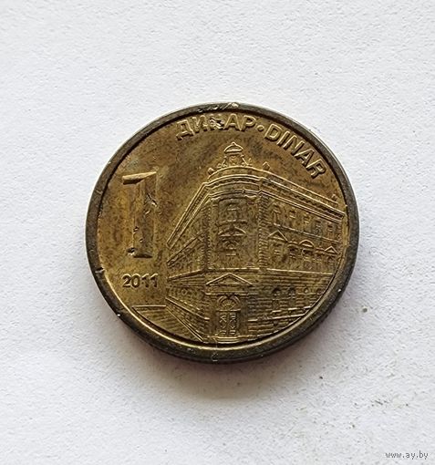 Сербия 1 динар, 2011