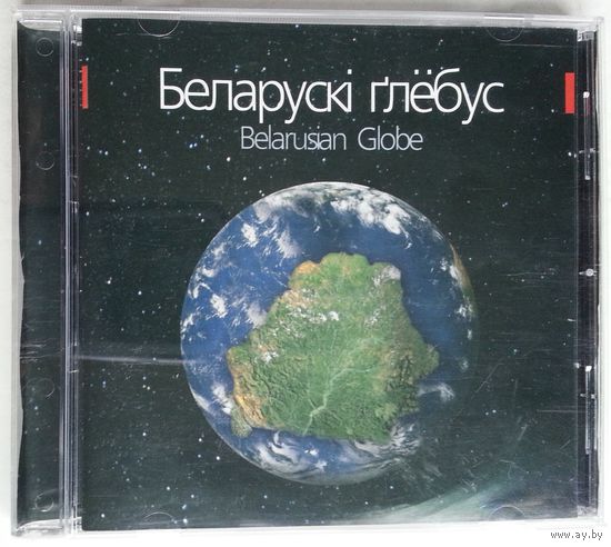 CD Various – Беларускі Глёбус = Belarusian Globe (2009)
