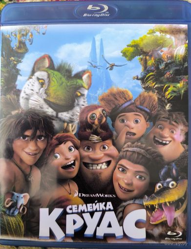 Семейка Крудс