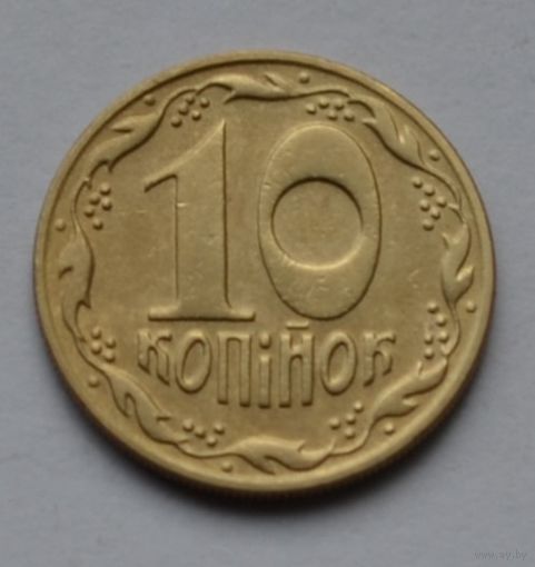 Украина, 10 копеек  1992 г.