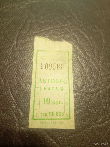 Талон на проезд БССР\2