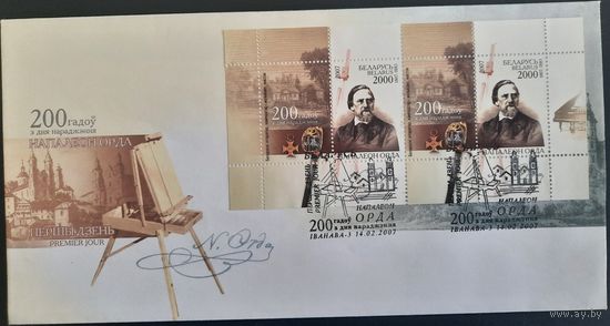 КПД.	200 лет со дня рождения Наполеона Орды. 2007 г.