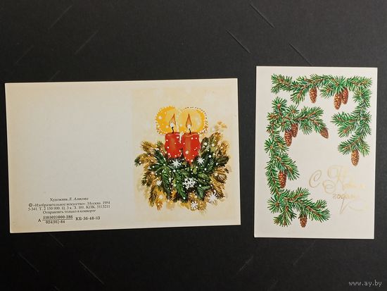 С новым годом! 2 штуки 1984 1985