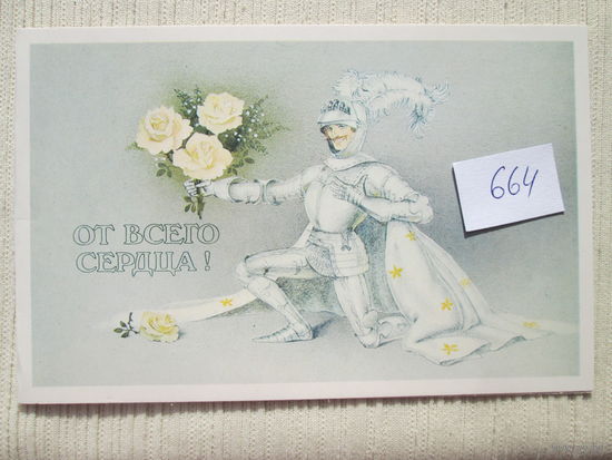 Открытка  СССР лот 664