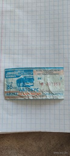Талон на проезд г. Волковыск