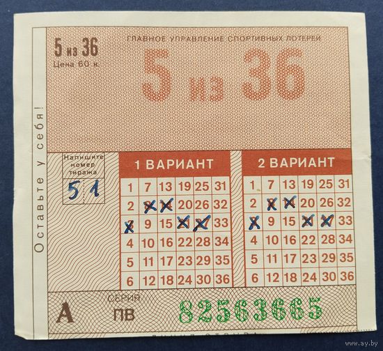 Спортлото "5 из 36". Тираж 51.