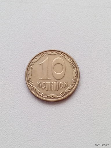 10 копеек 2010 г. Украина.