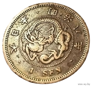 ВЕЛИКАЯ ЯПОНСКАЯ ИМПЕРИЯ 1 СЕН 1875. Муцухито (Мэйдзи). ДРАКОН. Квадратная чешуя.