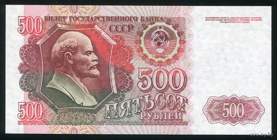 СССР 500 рублей образца 1992 года. P249. Серия ВС. UNC