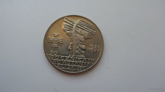 . Польша 10 злотых 1971 г. 50 лет с момента присоединения Верхней Силезии ( состояние СУПЕР )