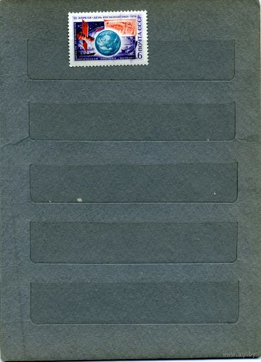 СССР, 1974,  ДЕНЬ КОСМОНАВТИКИ        серия 1м    чистая