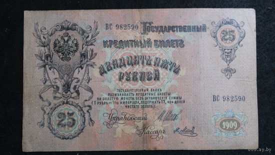 250 рублей 1917г. Шипов