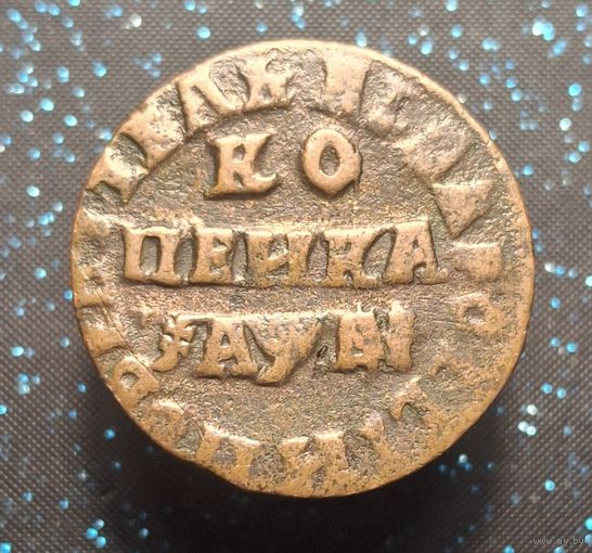 1 копейка 1714 нд распродажа коллекции