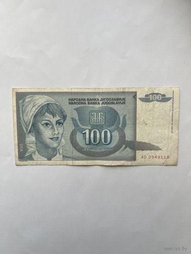 Югославия. 100 динар. 1992 год. AD3949118