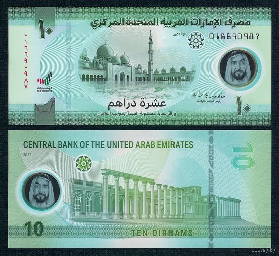 ОАЭ 10 дирхамов 2022 год, UNC