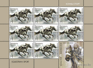 Беларусь. 2011. Конный спорт. Листы