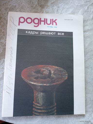 Журнал Родник 1989г\051
