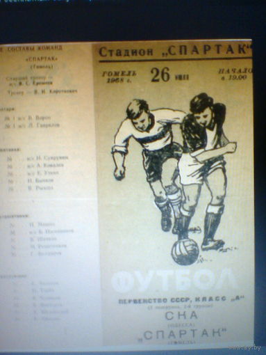 26.07.1968--Спартак Гомель--СКА Одесса