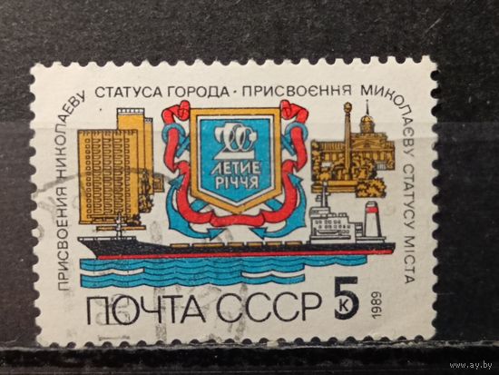 1989.200 лет присвоения Николаеву статуса города