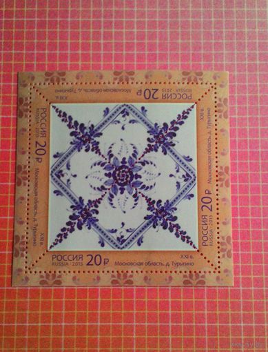 Россия, 2015. Четыре квартблока серии "Декоративно-прикладное искусство России. Керамические изразцы".