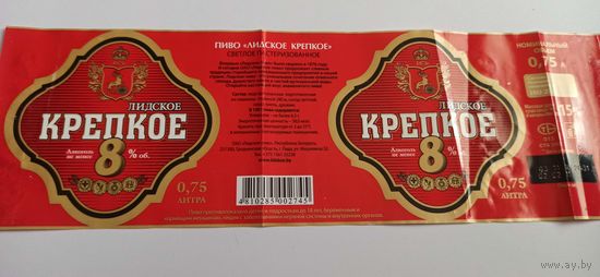 Этикетка от пива Лидское "Крепкое" 0,75 литра