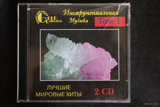 Инструментальная Музыка - Лучшие Мировые Хиты. Том 1 (1997, 2xCD)