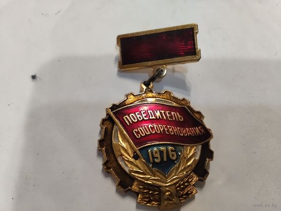 Победитель соцсоревнования 76