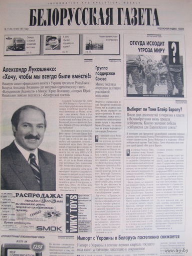 Белорусская газета (11 выпусков, 1997 и 1999 гг.)