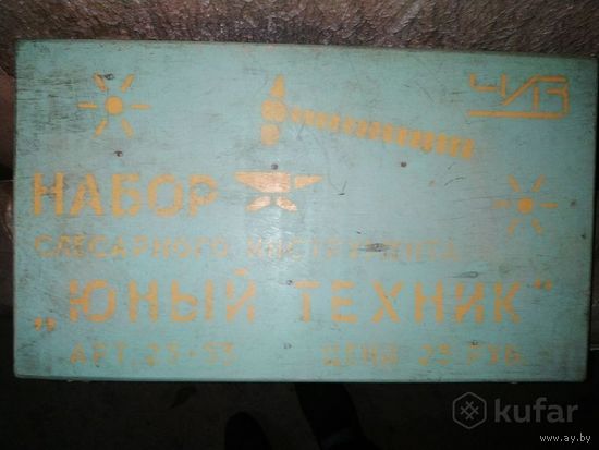 Советский детский набор
