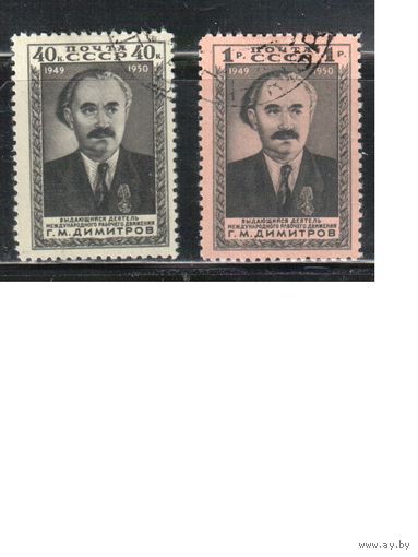 СССР-1950, (Заг.1443-1444),  гаш. , Г.Димитров