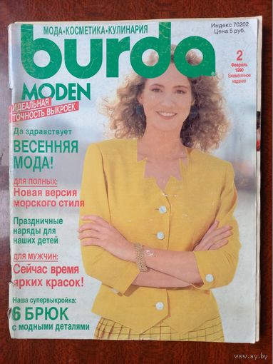 Журнал Burda бурда moden 2/1990 с выкройками