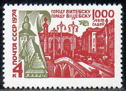 1000 лет Витебску СССР 1974 год (4383) серия из 1 марки