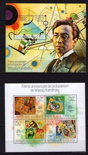 Того 2014г живопись, Кандинский, Россика (л+бл) зубц**