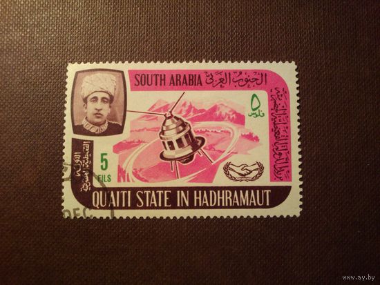 Южная Аравия 1966 г. Регион Хадрамаут.Телекоммуникационный спутник.