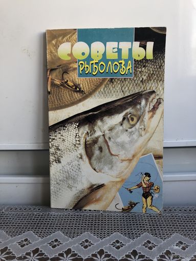 Советы рыболова Куликов, Трубин