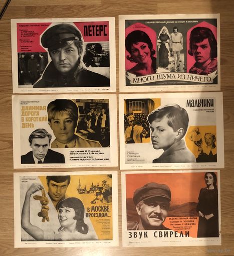 Кинореклама СССР 1970-е годы Цена за все размер 32 см на 23 см