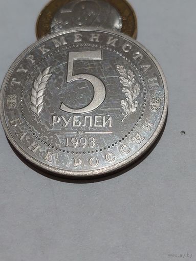Банк России " 5 рублей МЕРВ Туркменистан 1993 г. "