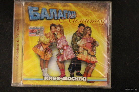 Балаган Лимитед - Киев-Москва (2005, CD)