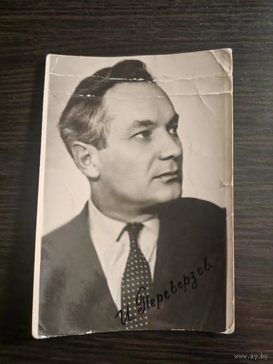 Артисты Переверзев