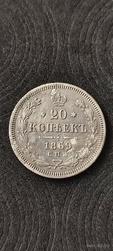 20 копеек 1869 год, Александр 2